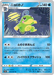 ニョロトノ