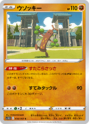 ウソッキー