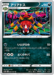 アリアドス