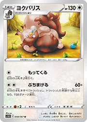 ヨクバリス