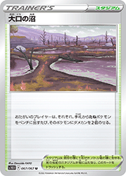 大口の沼