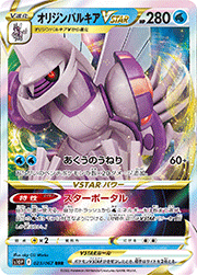 オリジンパルキアVSTAR