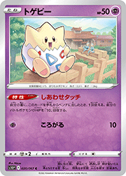 トゲピー