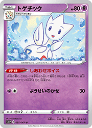 トゲチック