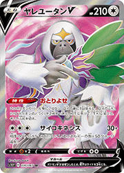 ヤレユータンV