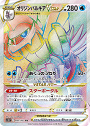 オリジンパルキアVSTAR