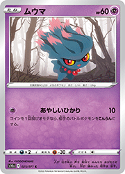 ムウマ