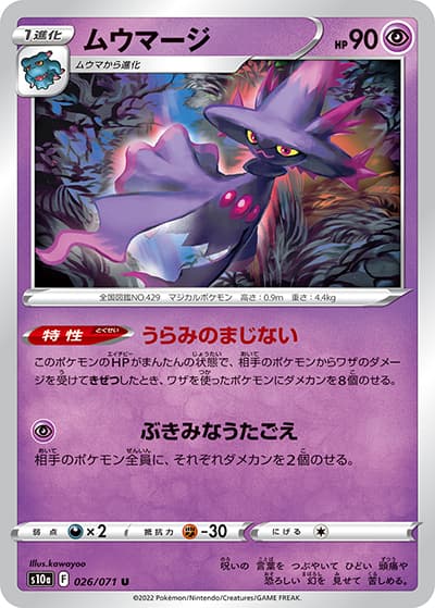 ムウマージ（s10a 026/071 U / ダークファンタズマ / ソード&シールド）