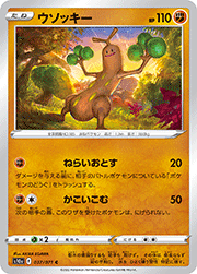 ウソッキー