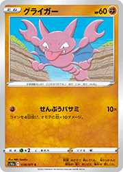 グライガー