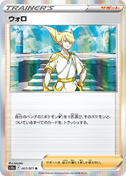 ウォロ
