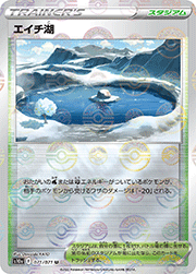 エイチ湖