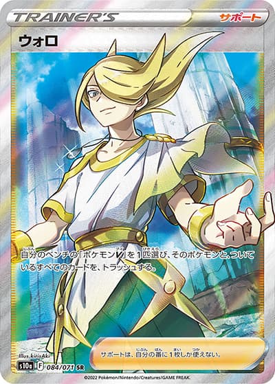 ウォロ（s10a 084/071 SR / ダークファンタズマ / ソード&シールド）