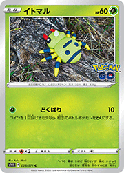 イトマル