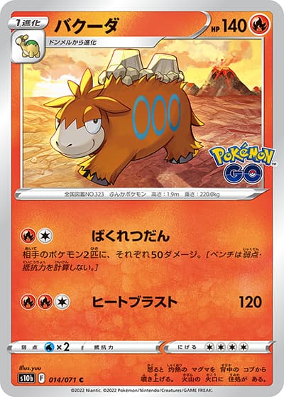 バクーダ（s10b 014/071 C / Pokémon GO / ソード&シールド）