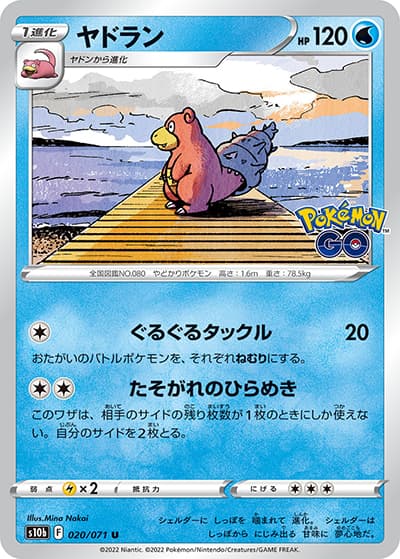 ヤドラン（s10b 020/071 U / Pokémon GO / ソード&シールド）