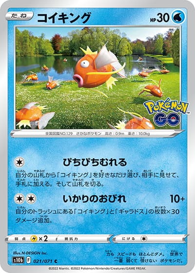 コイキング（s10b 021/071 C / Pokémon GO / ソード&シールド）