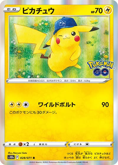 ピカチュウ（s10b 028/071 R / Pokémon GO / ソード&シールド）
