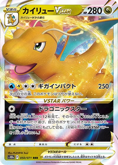 カイリューVSTAR（s10b 050/071 RRR / Pokémon GO / ソード&シールド）