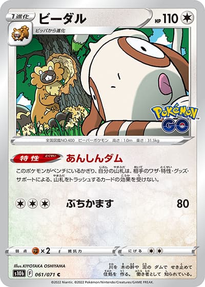 ビーダル（s10b 061/071 C / Pokémon GO / ソード&シールド）
