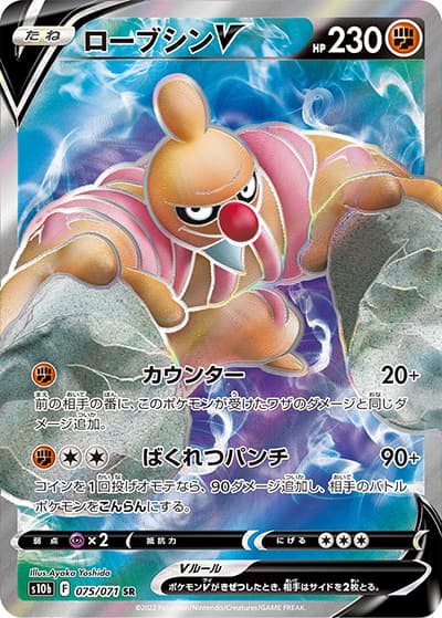 ローブシンV（s10b 075/071 SR / Pokémon GO / ソード&シールド）