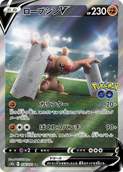 ローブシンV（s10b 076/071 SR / Pokémon GO / ソード&シールド）