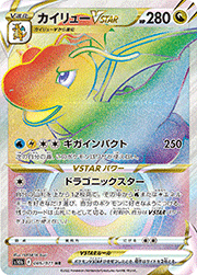 カイリューVSTAR
