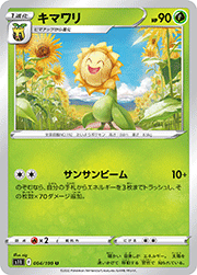 キマワリ