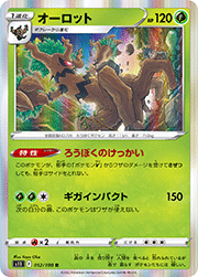 オーロット