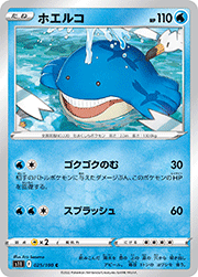 ホエルコ