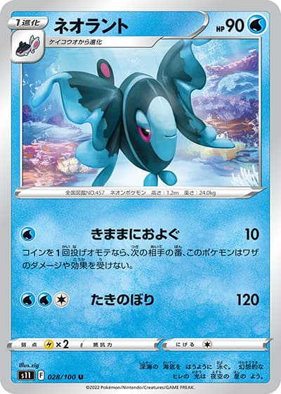 ネオラント（s11 028/100 U / ロストアビス / ソード&シールド）