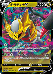 ギラティナV