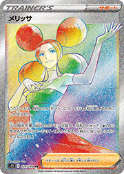 メリッサ