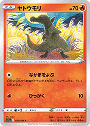 ヤトウモリ