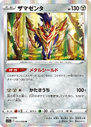 ザマゼンタ