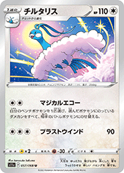 チルタリス
