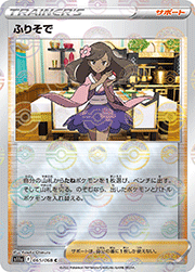 ふりそで