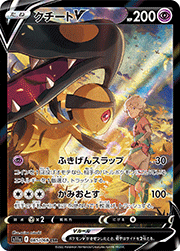 クチートV