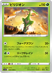 ビリジオン