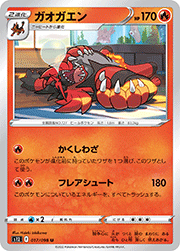 ガオガエン
