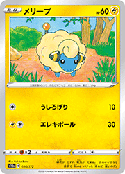 メリープ