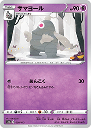 サマヨール