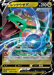 レックウザV
