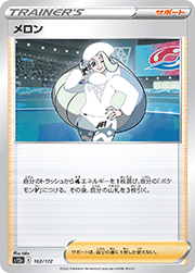 メロン