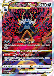ヒスイ ダイケンキVSTAR
