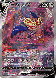 ザマゼンタV