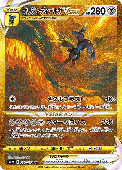 オリジン ディアルガVSTAR（s12a 260/172 UR / VSTARユニバース / ソード&シールド）