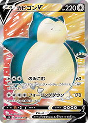 カビゴンV