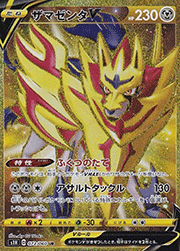 ザマゼンタV
