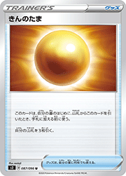 きんのたま